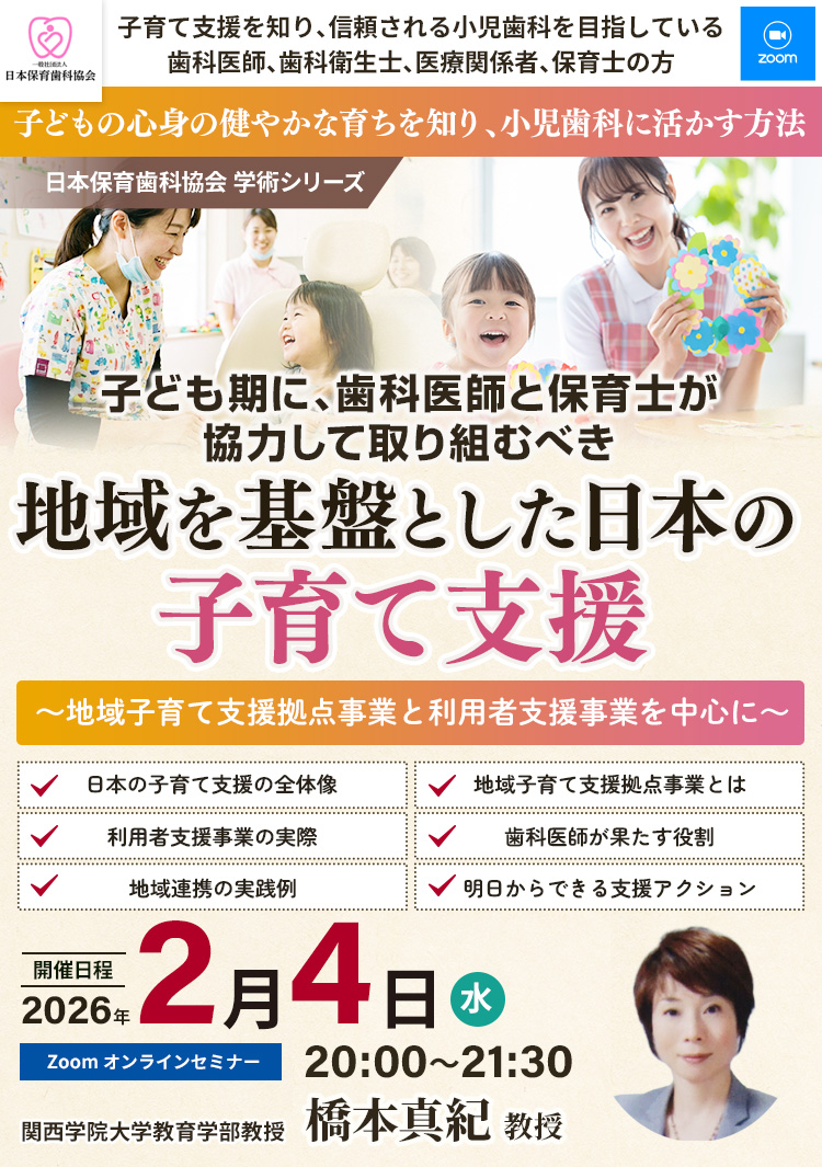 「地域を基盤とした日本の子育て支援」-地域子育て支援拠点事業と利用者支援事業を中心に-