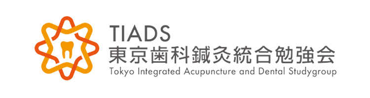 
東京歯科鍼灸統合勉強会